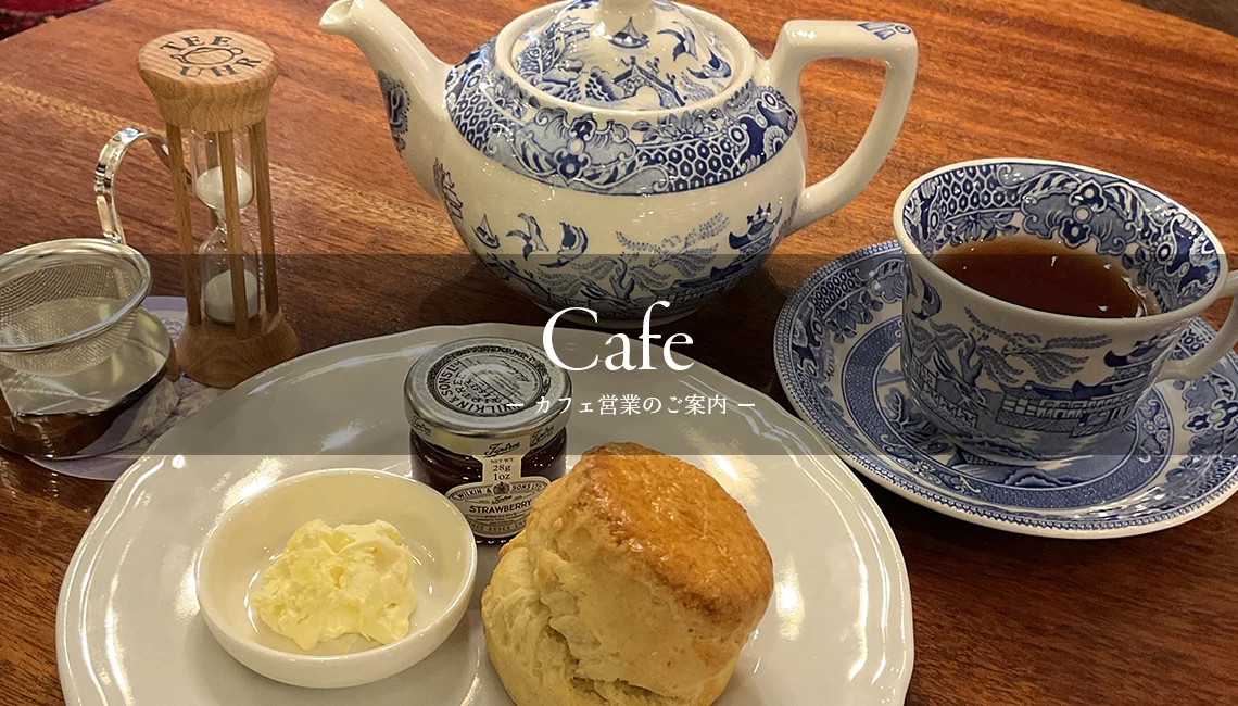 カフェのご案内